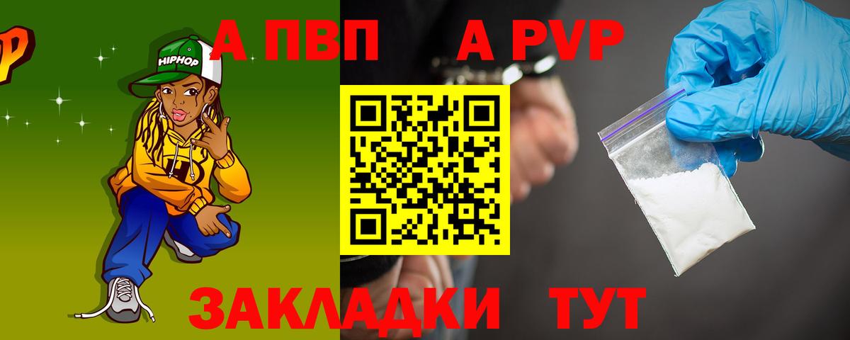 Альфа ПВП Соль  Вход с VPN  Канск  A PVP крисы CK 