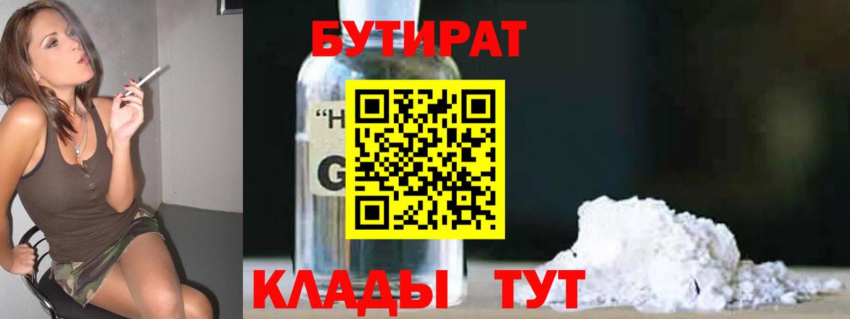 БУТИРАТ жидкий экстази Канск