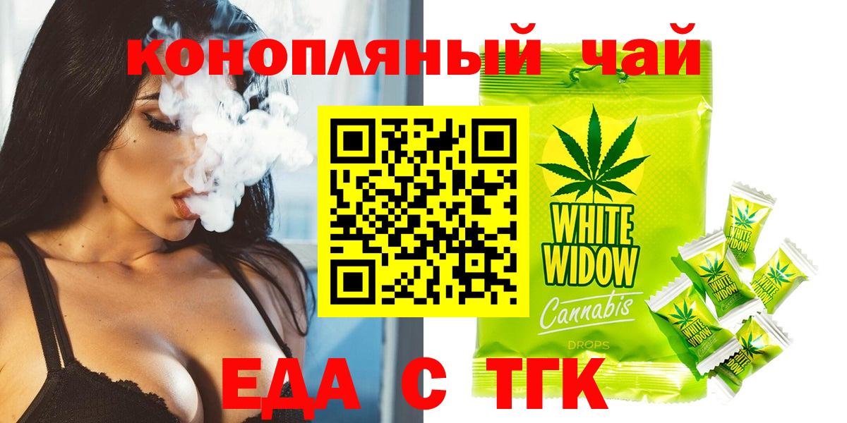 Канск  Печенье с ТГК конопля  Вход с VPN 