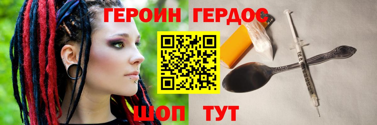ГЕРОИН  Вход с VPN  Канск  Героин белый 