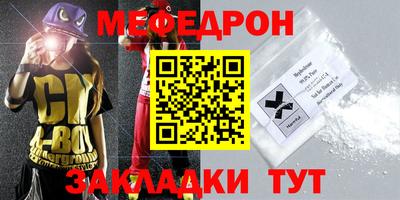 мяу мяу кристалл Нальчик