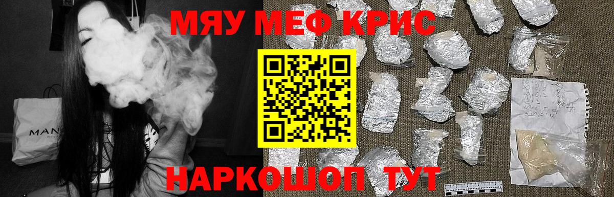 МЕФ  Вход с VPN  Канск  Мефедрон мука  МЯУ-МЯУ VHQ 