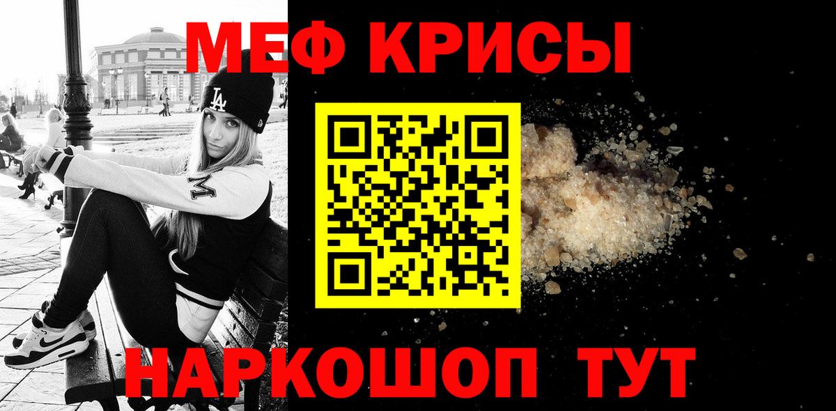 Меф мука Канск