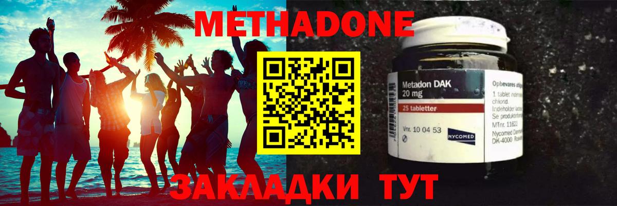 МЕТАДОН кристалл  Вход с VPN  Канск  Метадон VHQ 