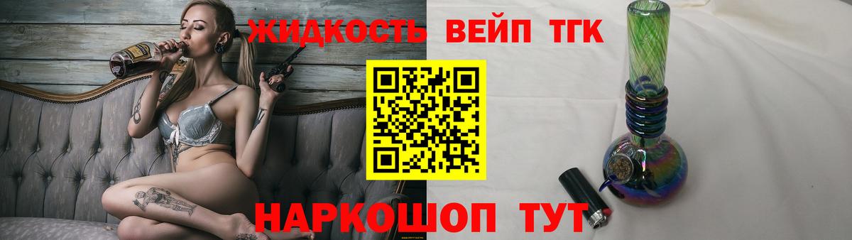 Дистиллят ТГК вейп Канск